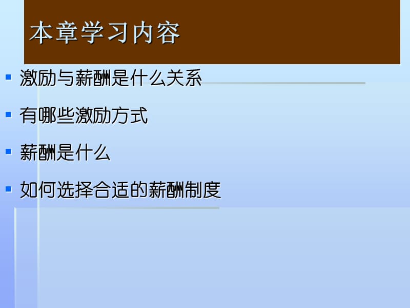 薪酬管理新版4课时.ppt_第2页