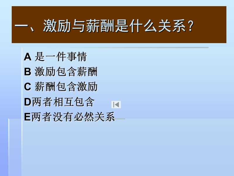 薪酬管理新版4课时.ppt_第3页