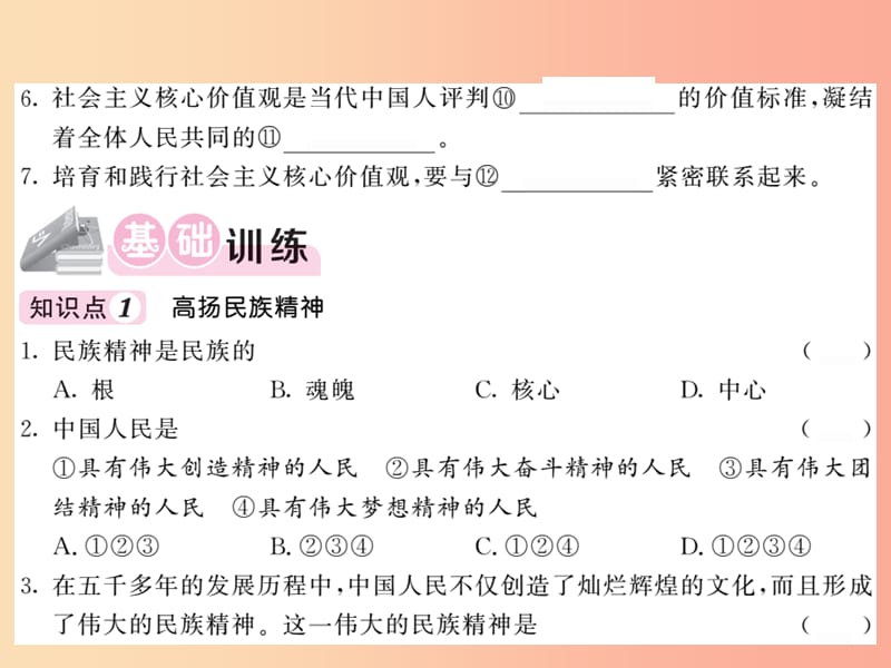 九年级道德与法治上册 第三单元 文明与家园 第五课 守望精神家园 第二框凝聚价值追求习题课件 新人教版.ppt_第3页