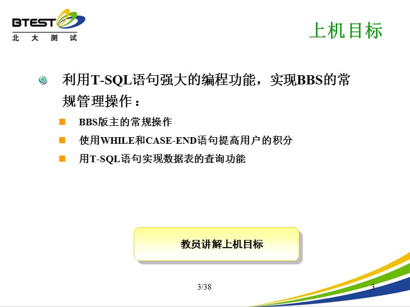 《SQL高级教程》PPT课件.ppt_第3页