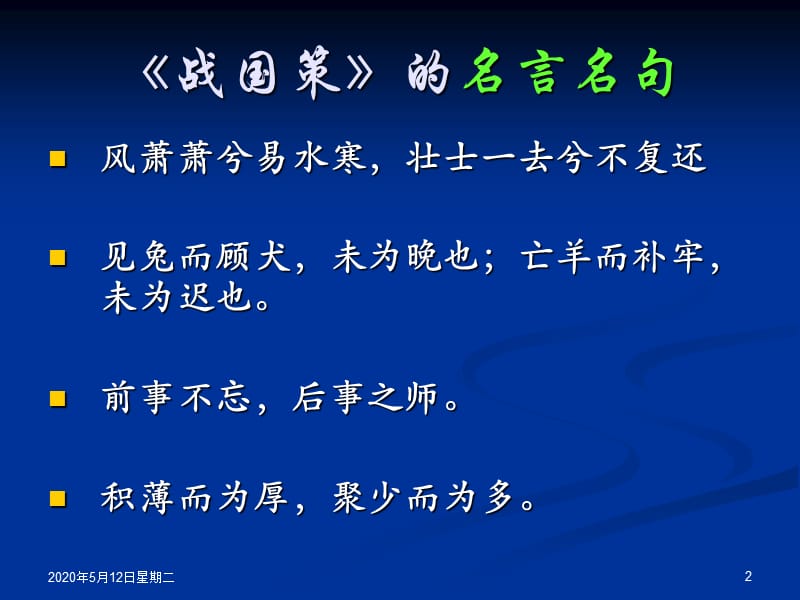 《战国策·苏秦佩》PPT课件.ppt_第2页