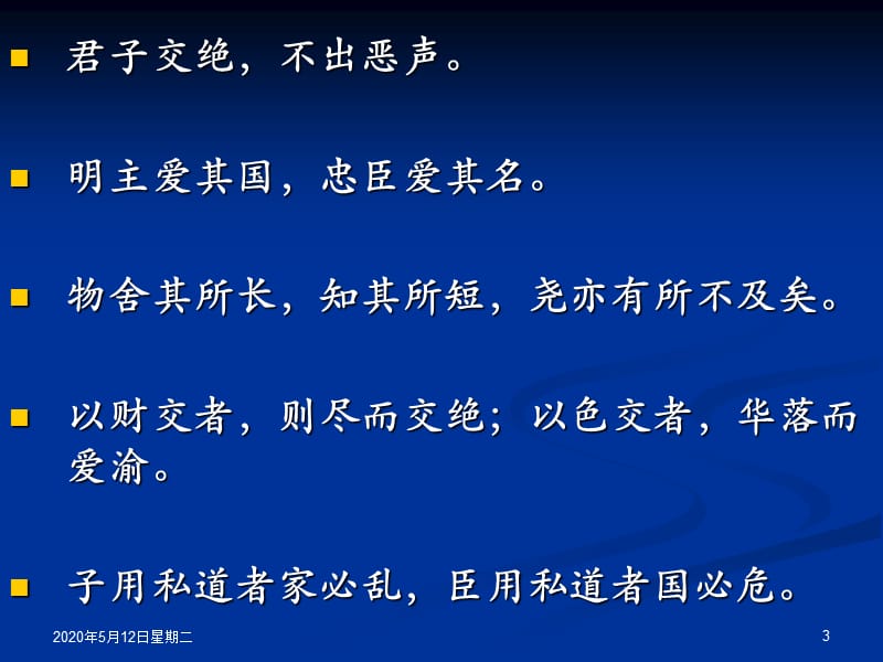 《战国策·苏秦佩》PPT课件.ppt_第3页