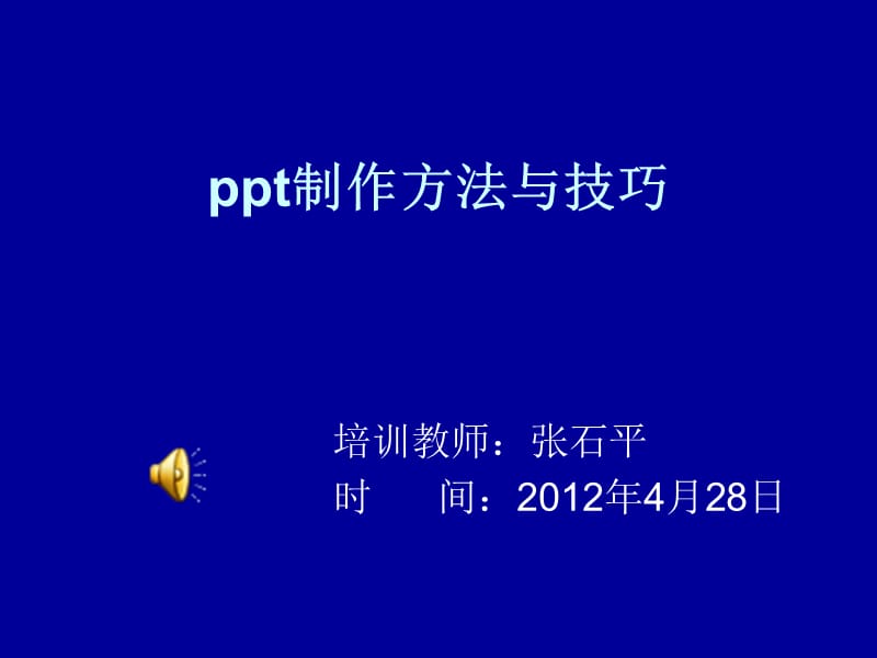 《制作方法学习资》PPT课件.ppt_第1页