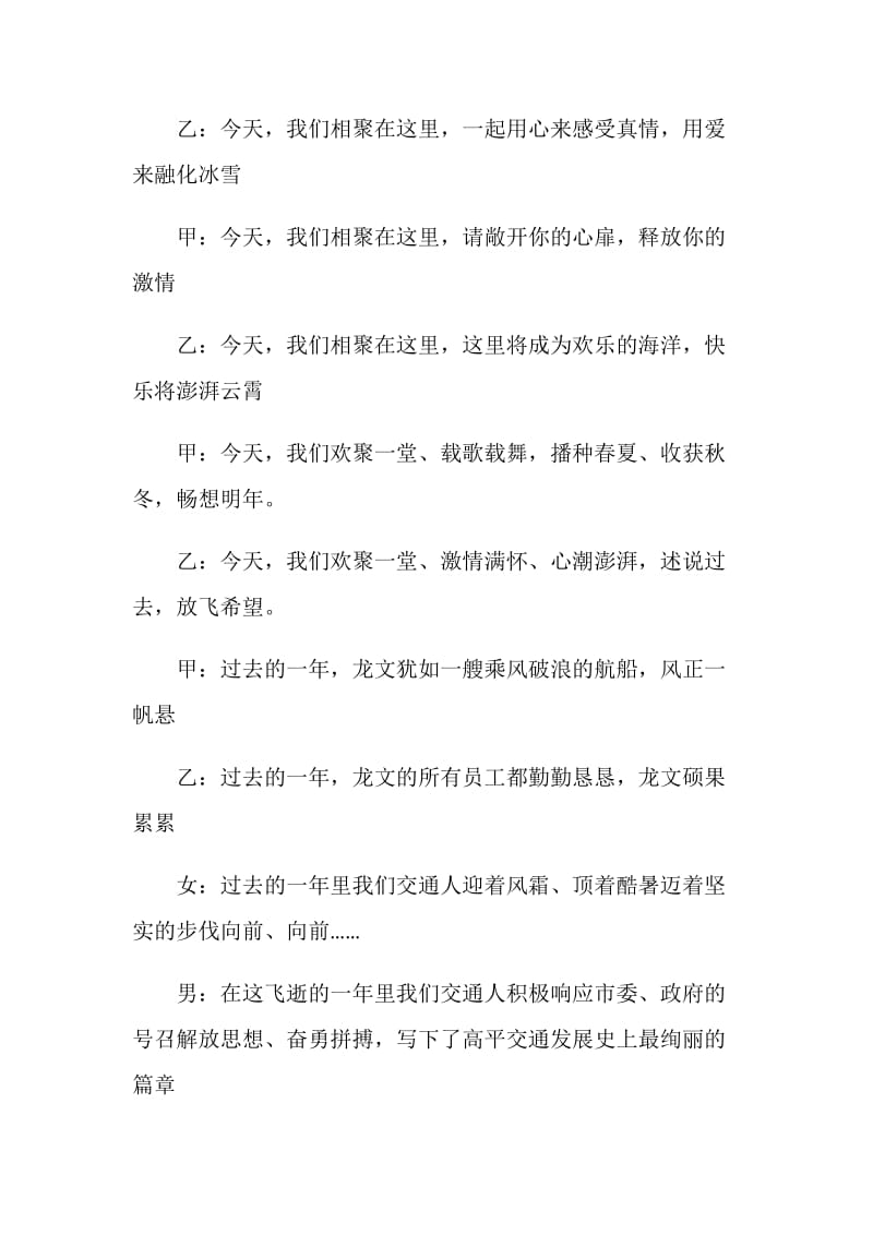 公司20XX元旦晚会主持词.doc_第2页