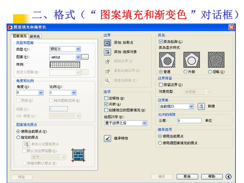 AutoCAD2010基础9图案填充.ppt_第3页