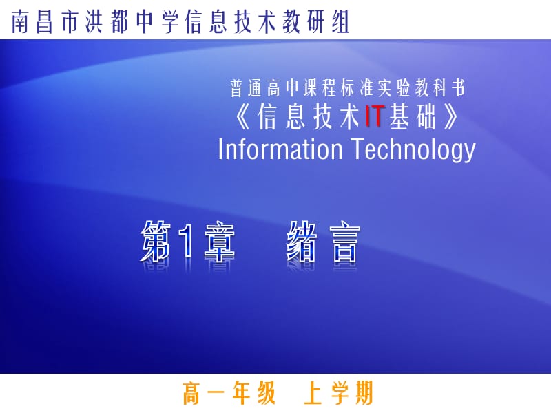 上海科教信息技术基础-第一章绪言.ppt_第2页