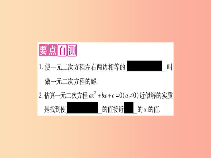 九年级数学上册 第二章 一元二次方程 2.1 认识一元二次方程 第2课时 一元二次方程的解作业课件 北师大版.ppt_第2页