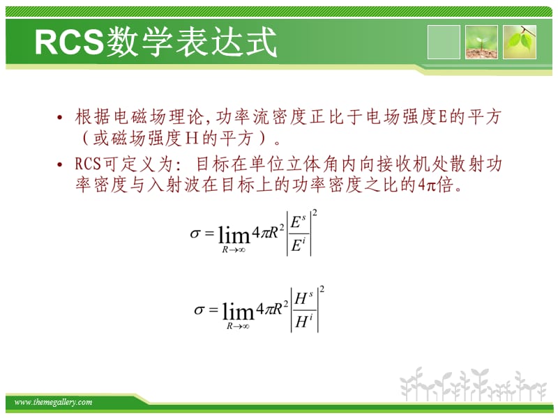 CST简单球目标的RCS仿真.ppt_第3页