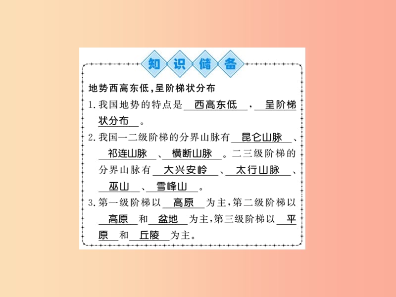 2019年八年级地理上册 第二章 第一节 地形和地势（第2课时）习题课件 新人教版.ppt_第2页