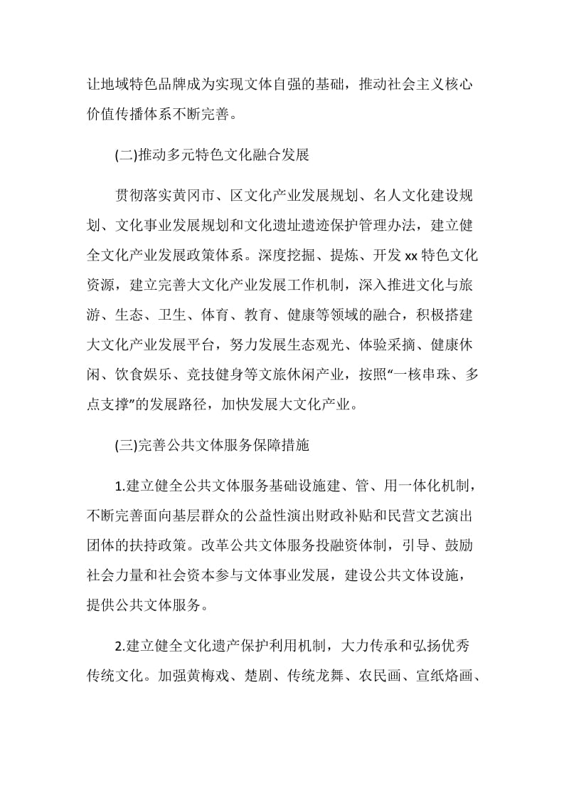 全区20XX年度文化体制改革工作实施方案.doc_第2页