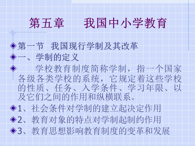 《我国中小学教育》PPT课件.ppt_第1页