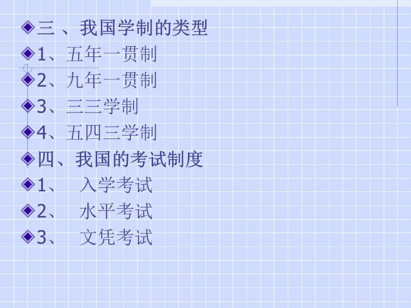 《我国中小学教育》PPT课件.ppt_第3页