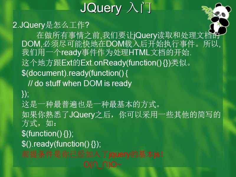 《jquery基础教程》PPT课件.ppt_第2页