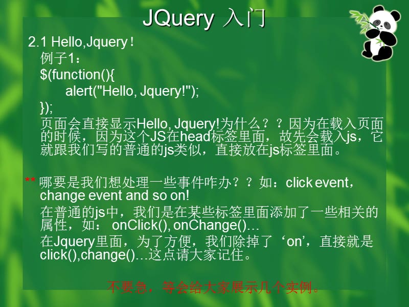 《jquery基础教程》PPT课件.ppt_第3页