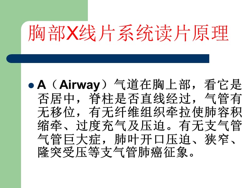 个字母(A-X)系统读片法.ppt_第2页