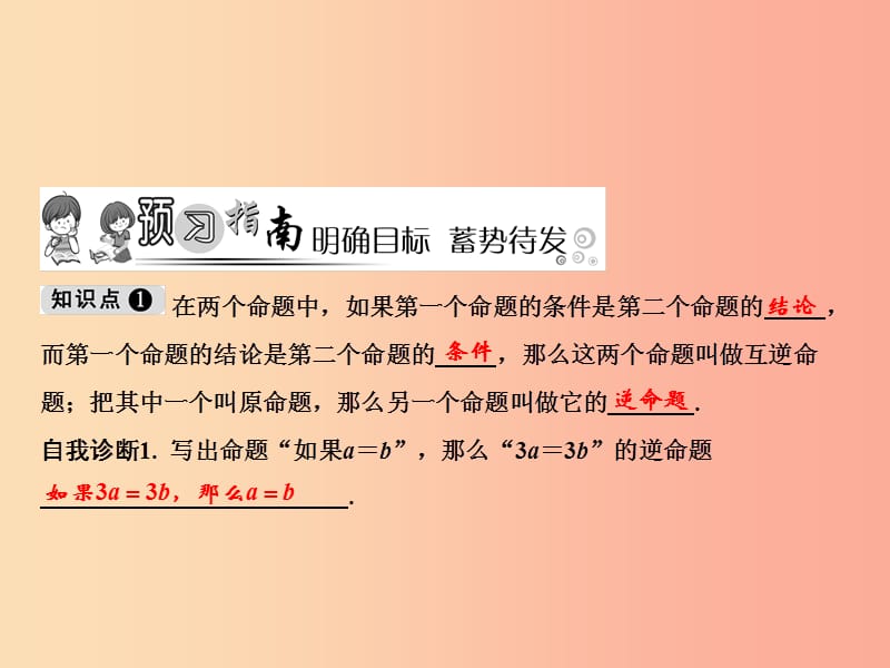 八年级数学上册第13章全等三角形13.5逆命题与逆定理1互逆命题与互逆定理课件新版华东师大版.ppt_第2页