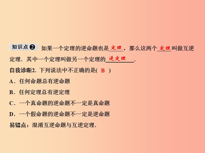 八年级数学上册第13章全等三角形13.5逆命题与逆定理1互逆命题与互逆定理课件新版华东师大版.ppt_第3页