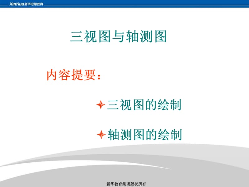 CAD三视图与轴测.ppt_第1页