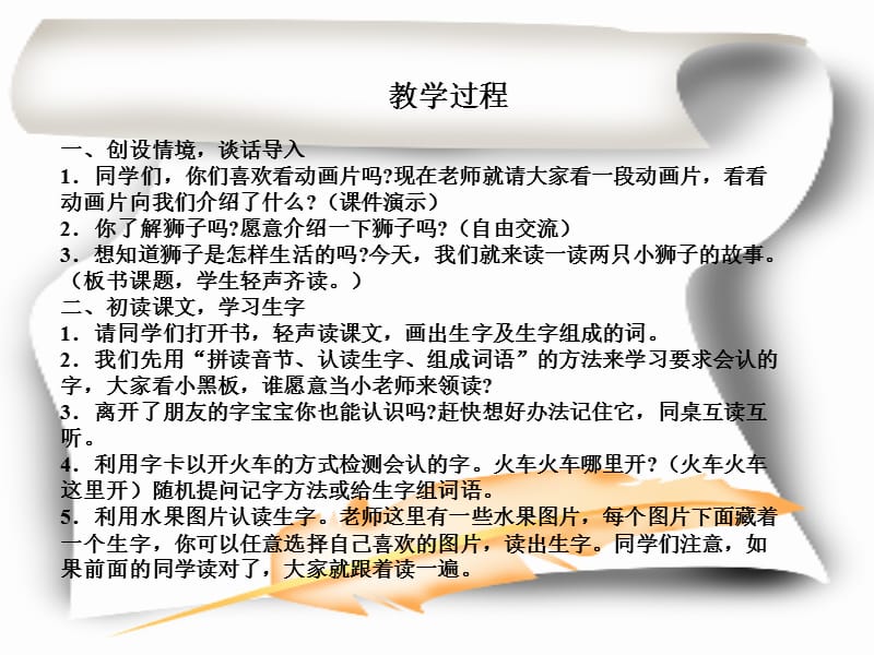 《两只小狮子教学设计》.ppt_第2页