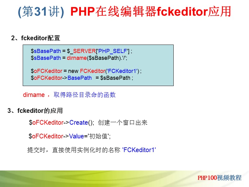 PHP在线编辑器fckeditor应用.ppt_第3页