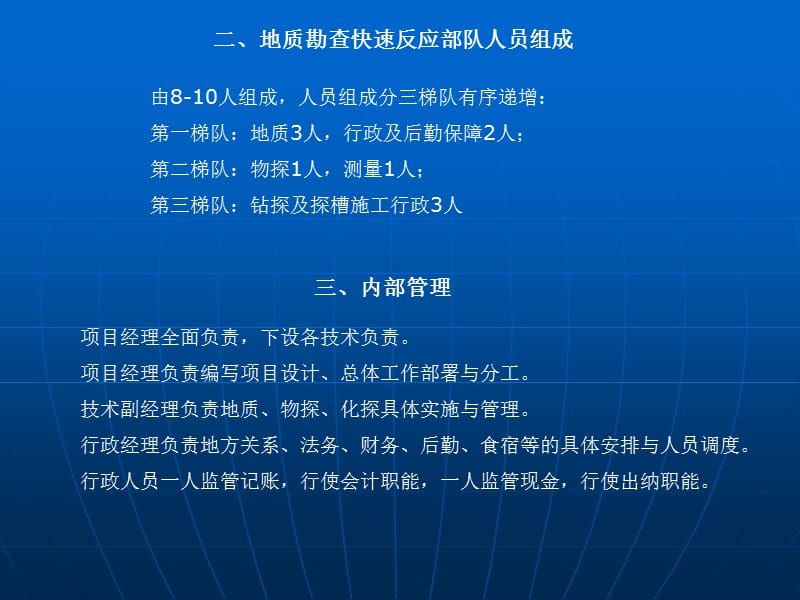 组建快速勘查部队加快地质勘查进程.ppt_第3页