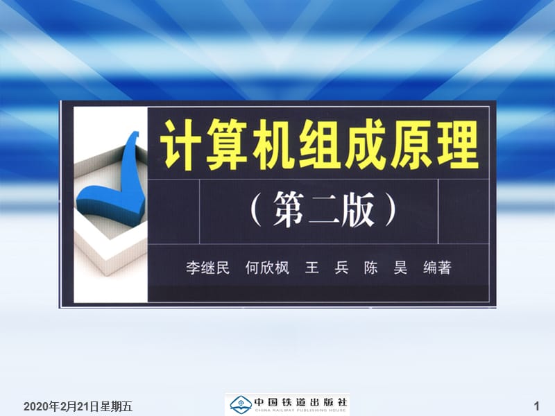 CPU的结构与功能.ppt_第1页