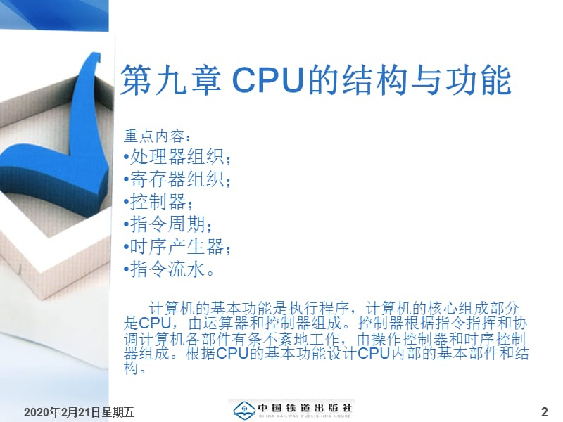 CPU的结构与功能.ppt_第2页