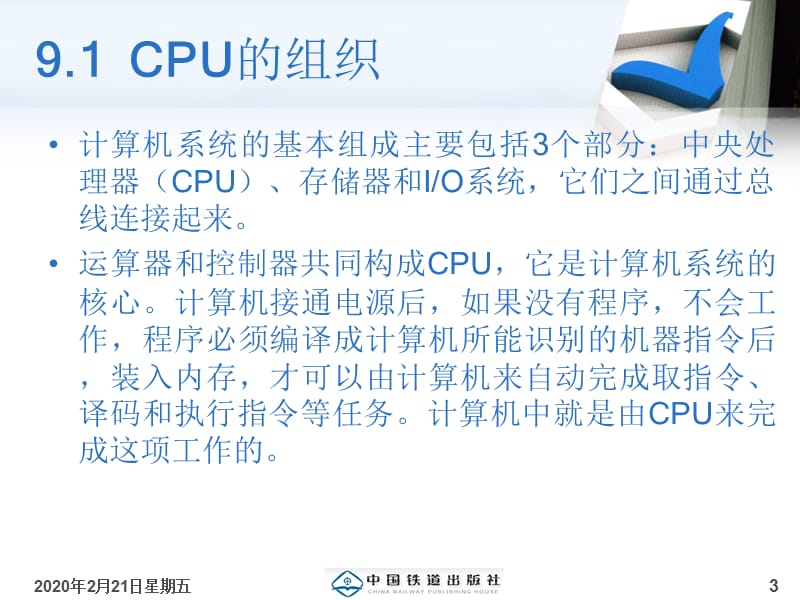 CPU的结构与功能.ppt_第3页