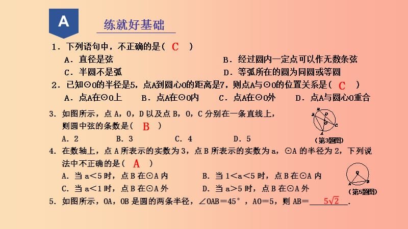 2019年秋九年级数学上册 第三章 圆的基本性质 3.1 圆（1）课件浙教版.ppt_第2页