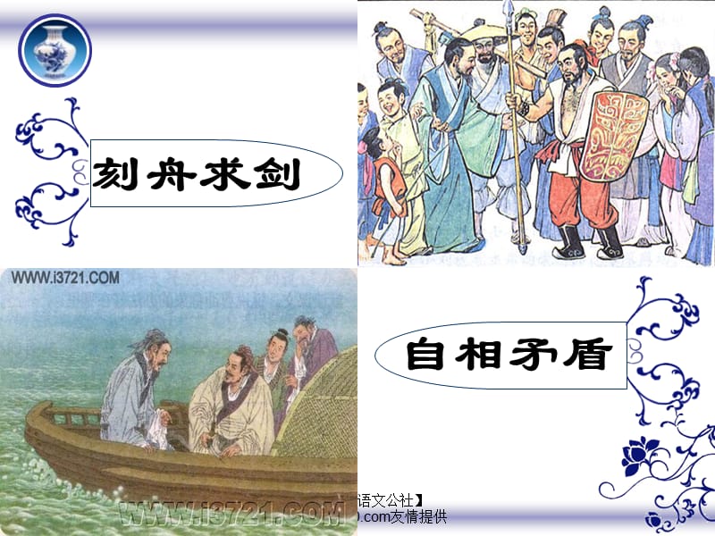 《成语：中华文化的微缩景观》ppt教学.ppt_第3页