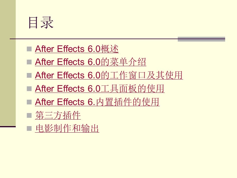 AfterEffects影视制作实用教程.ppt_第2页