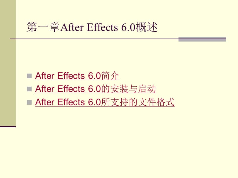 AfterEffects影视制作实用教程.ppt_第3页