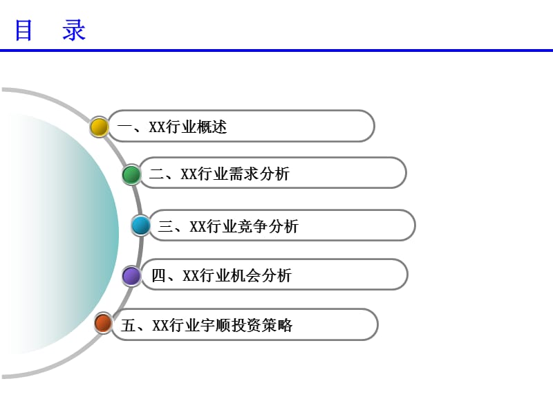 行业分析及公司投资发展建议(报告模板).ppt_第2页