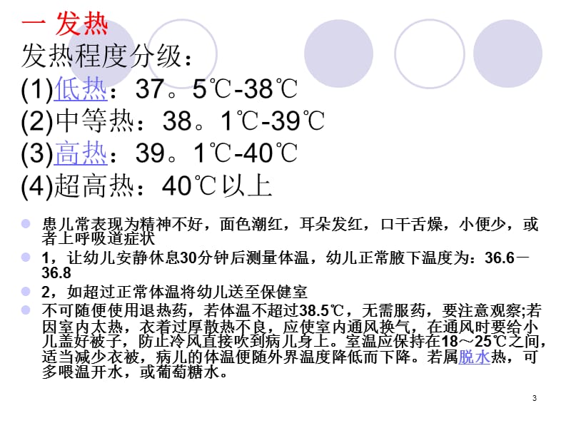 幼儿园保育知识培训ppt课件_第3页