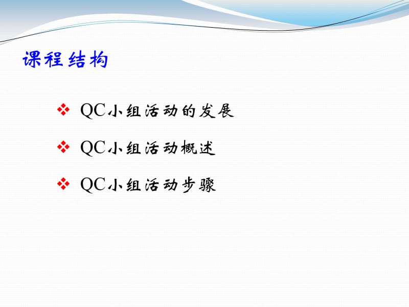 《QC小组活动简介》PPT课件.ppt_第2页