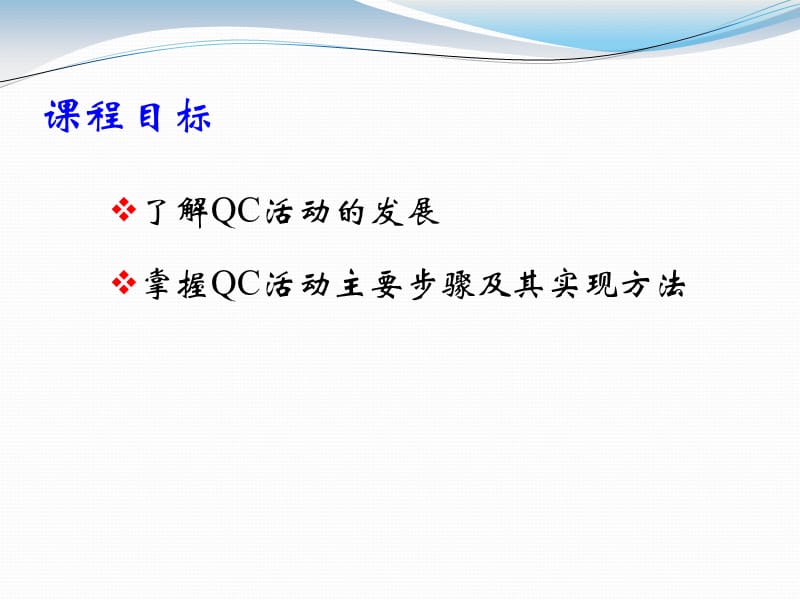 《QC小组活动简介》PPT课件.ppt_第3页