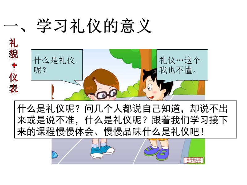 《学习礼仪的意义》PPT课件.ppt_第2页