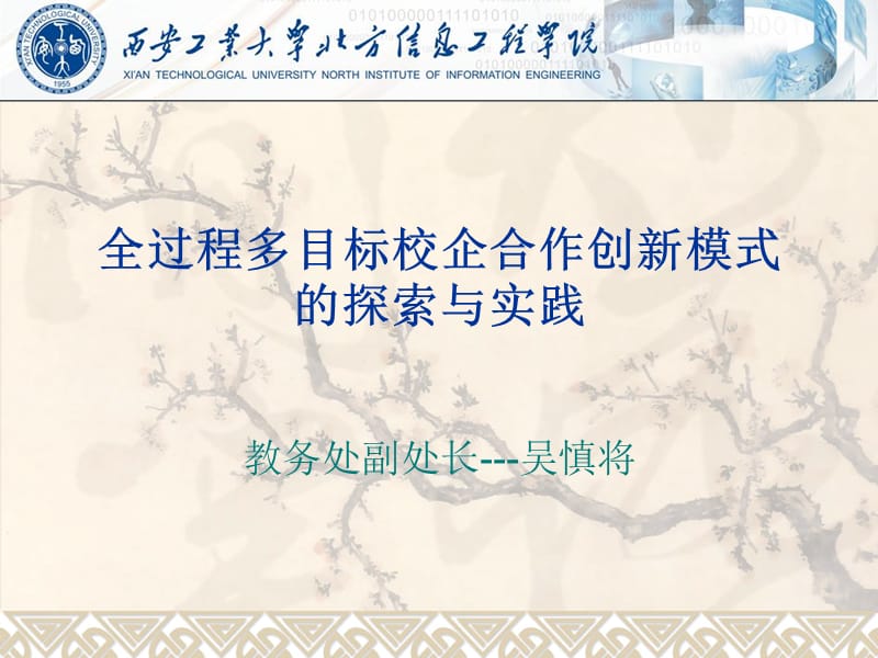 2012年度校企合作研讨会.ppt_第2页