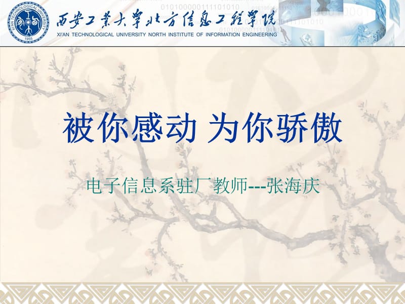 2012年度校企合作研讨会.ppt_第3页