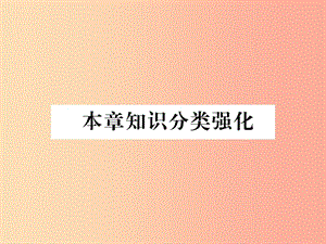 2019年秋九年級數(shù)學(xué)上冊 第2章 一元二次方程本章知識分類強化作業(yè)課件（新版）湘教版.ppt