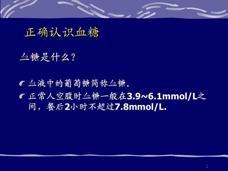 用药照料ppt课件_第2页