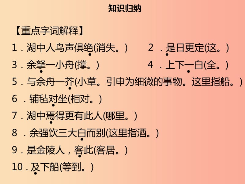 2019年秋九年级语文上册第三单元第12课湖心亭看雪习题课件新人教版.ppt_第3页