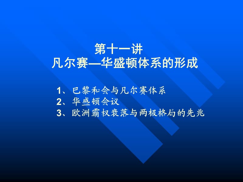 《凡华体系的形成》PPT课件.ppt_第1页