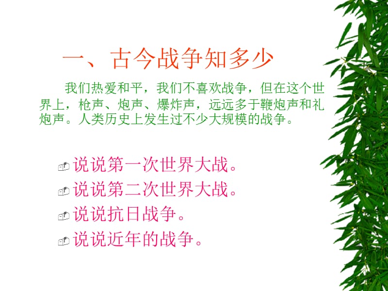 gyu世界何时铸剑为犁.ppt_第2页