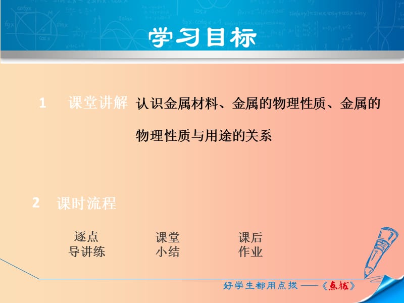 2019年秋九年级化学下册 第六章 金属 6.1 金属材料的物理特性 6.1.1 富有特色的物理性质课件 粤教版.ppt_第2页