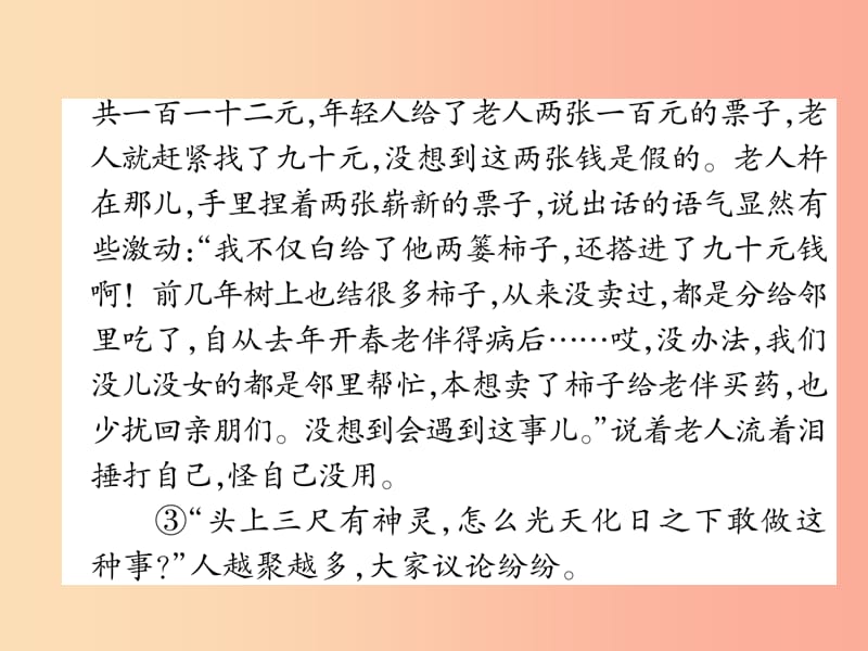 2019年七年级语文上册 双休作业4习题课件 新人教版.ppt_第3页