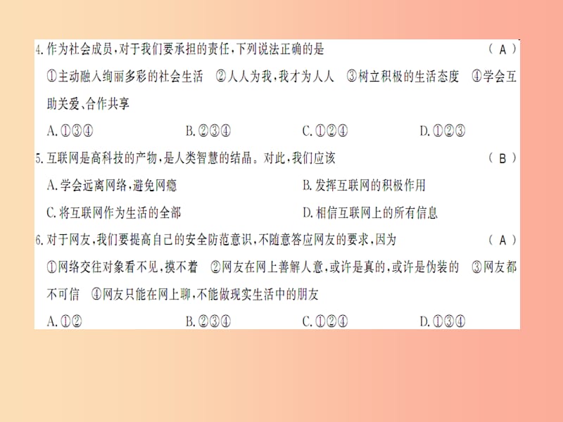 2019年八年级道德与法治上册 第一单元 走进社会生活综合测评卷习题课件 新人教版.ppt_第3页