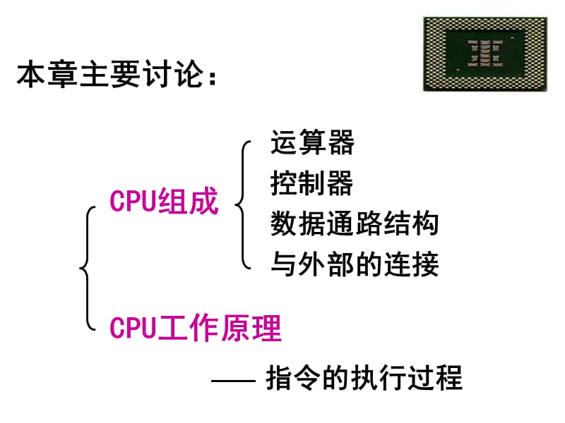 CPU-1运算部件(2011年09级).ppt_第2页