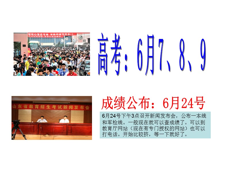 2014山东高考志愿填报指南.ppt_第2页