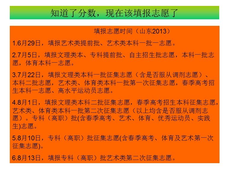 2014山东高考志愿填报指南.ppt_第3页